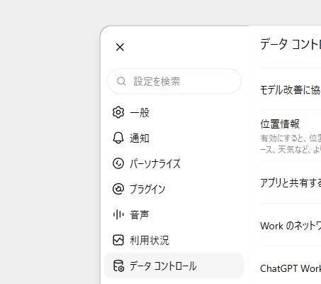 ChatGPT設定のデータコントロール画面