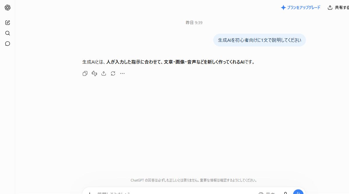 ChatGPT無料版で短い日本語の質問に回答が返った画面