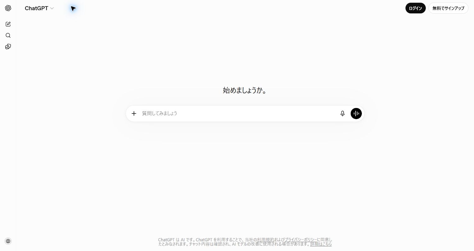 ChatGPTの未ログイン画面