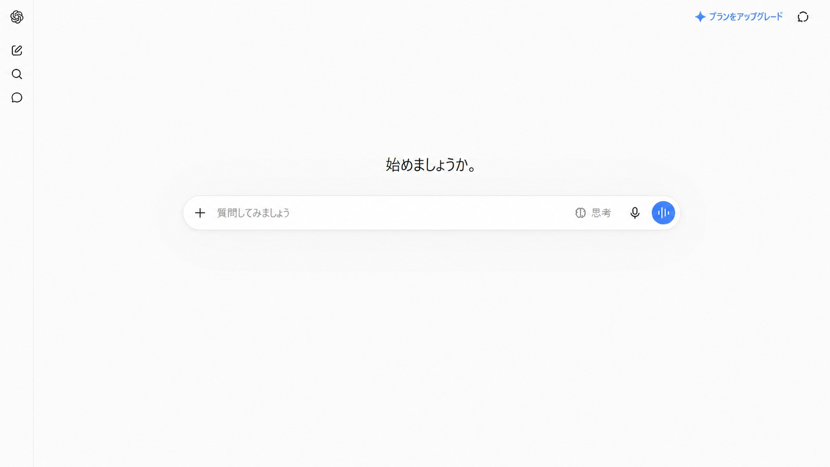 ChatGPTの無料アカウント登録が完了した後のチャット画面