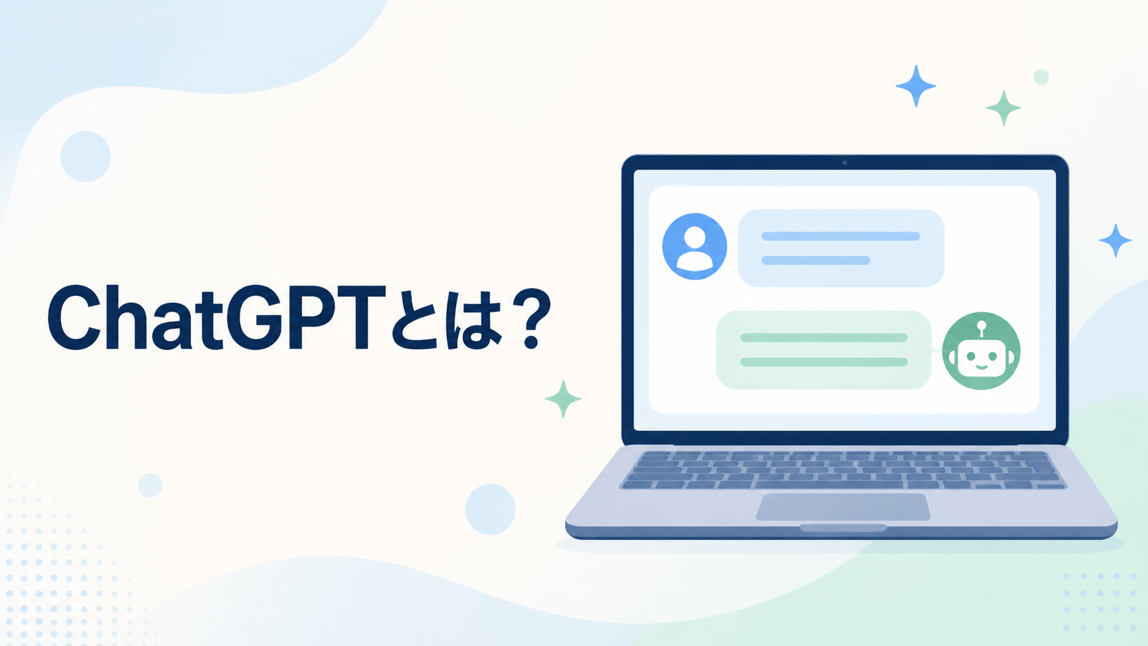 ChatGPTとは何かを初心者向けに解説する記事のアイキャッチ