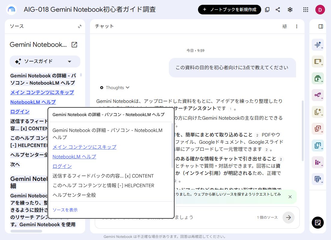 引用を選び、引用の詳細と元のGoogle公式ヘルプが表示された日本語PC画面