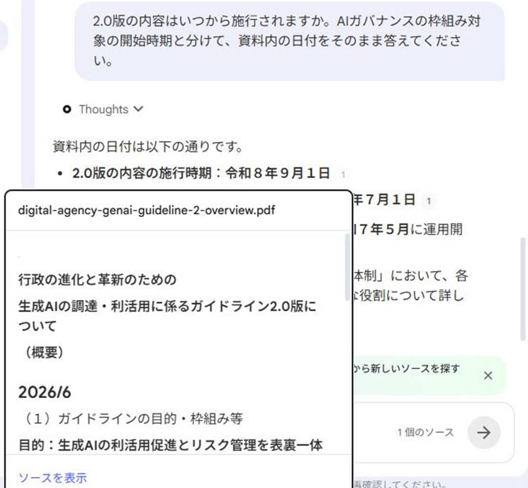 回答に付いた引用番号を選び、引用の詳細と元のPDFへの導線が表示された日本語パソコン画面