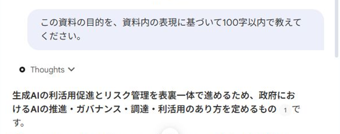 目的をたずねた質問への回答と、文末に付いた引用番号が表示された日本語パソコン画面