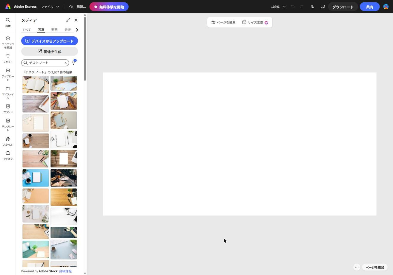 Adobe Expressの写真検索をライセンス『無料』で絞り込んだ結果