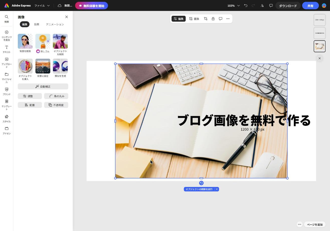 Adobe Expressの画像編集パネル。背景を削除に王冠がなく、消しゴムには付いている