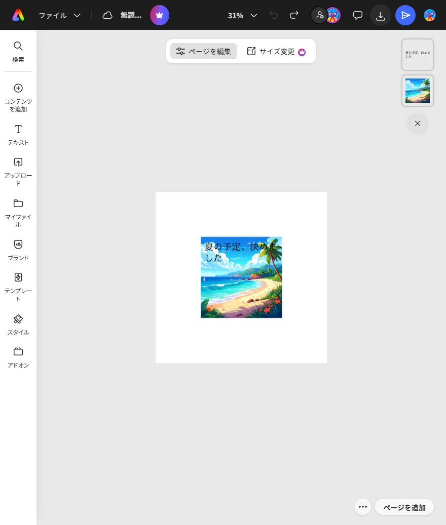 Adobe Expressで生成AI画像を作成した最初の完成デザインを表示した画面