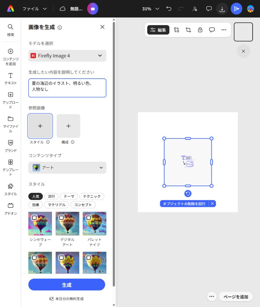 画像生成入力画面のプロンプトと「本日分の無料生成」表示