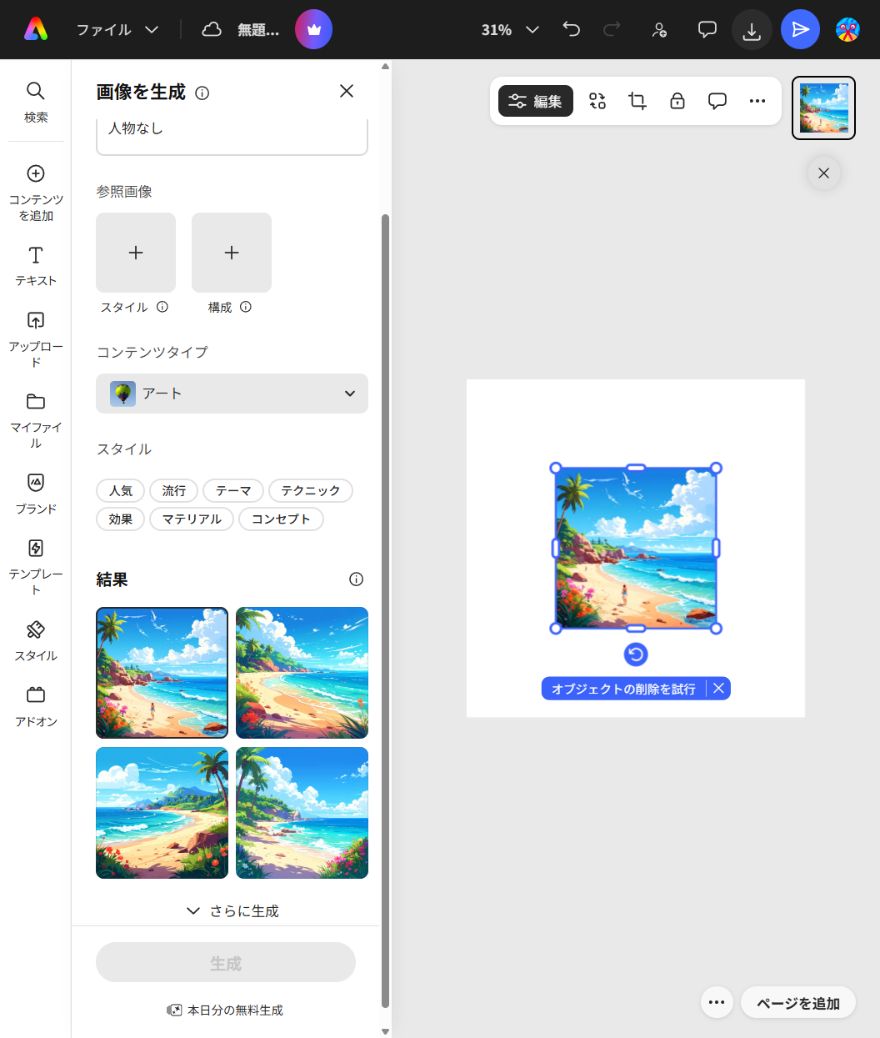AI画像生成結果4枚のうち、人物が含まれる1枚が含まれたプレビュー