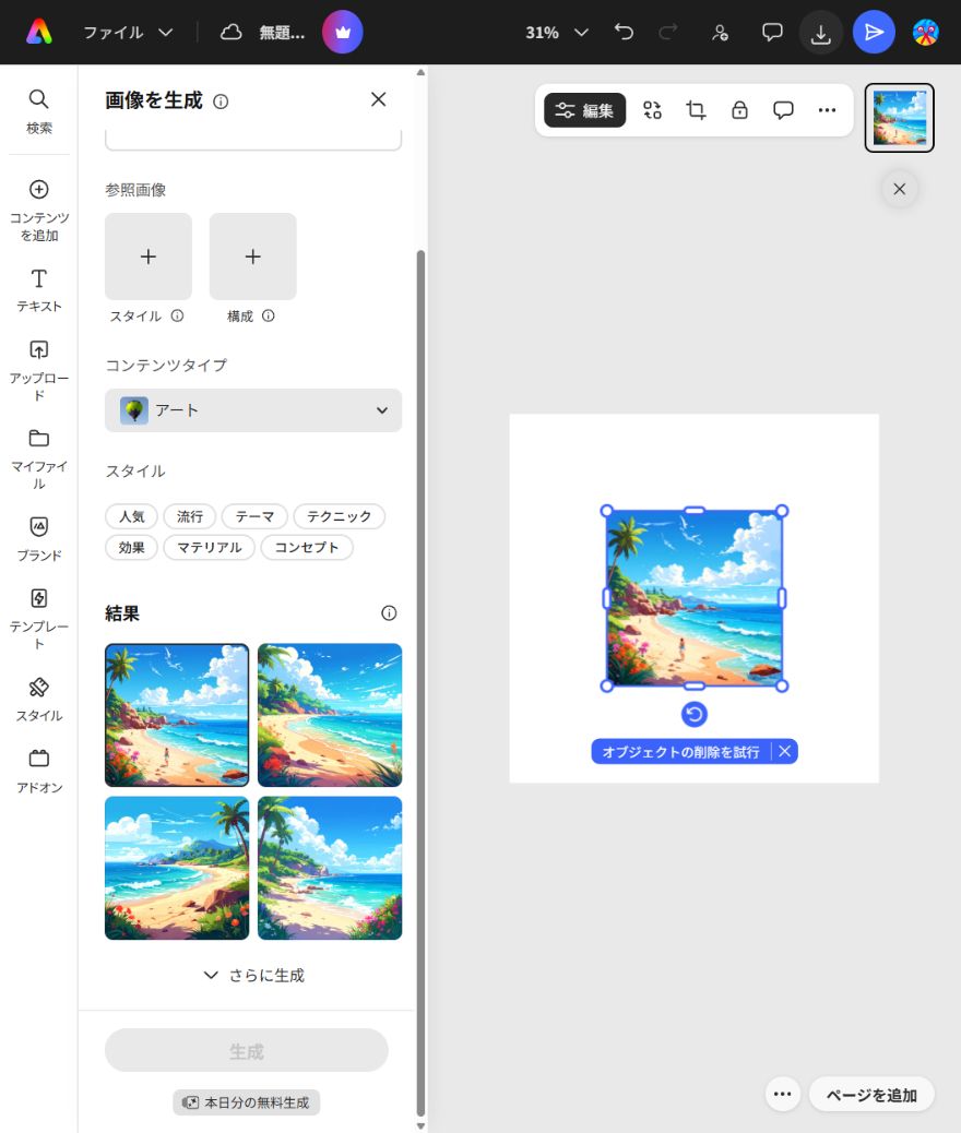 画像生成ボタン下部の本日分の無料生成表示