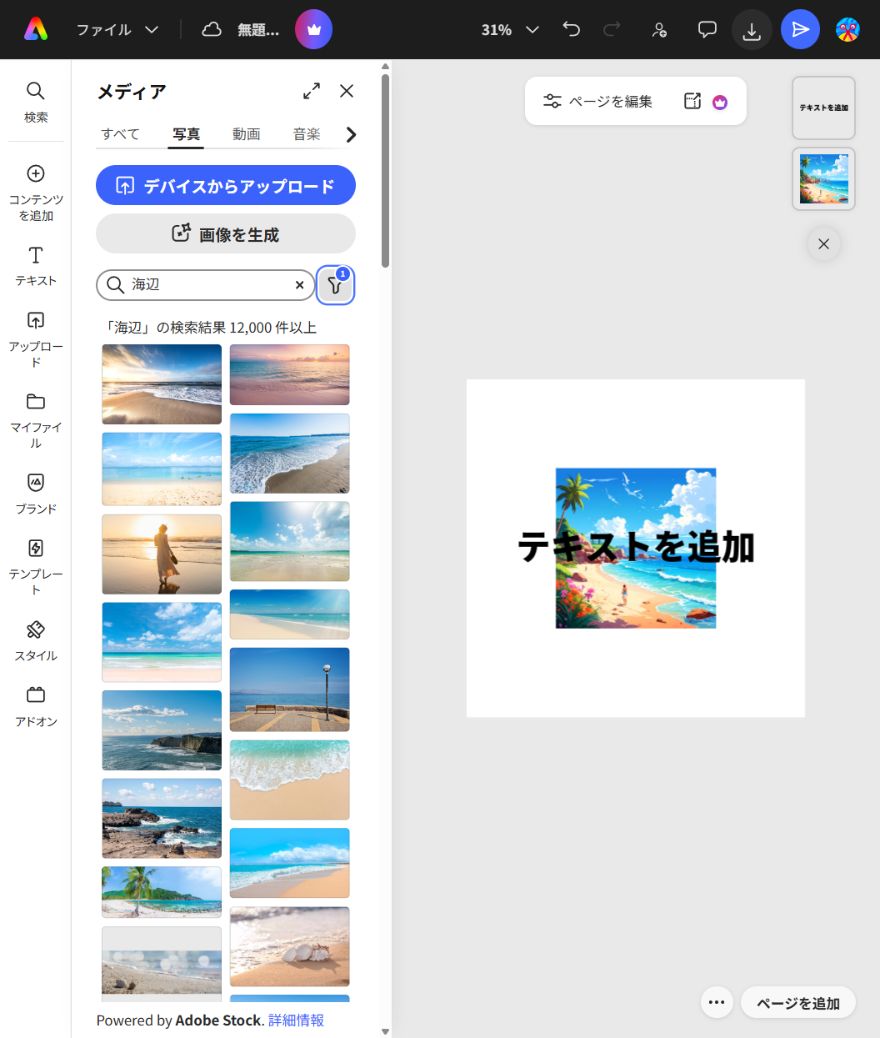 「無料」フィルター適用時の素材件数が12,000件以上になる画面