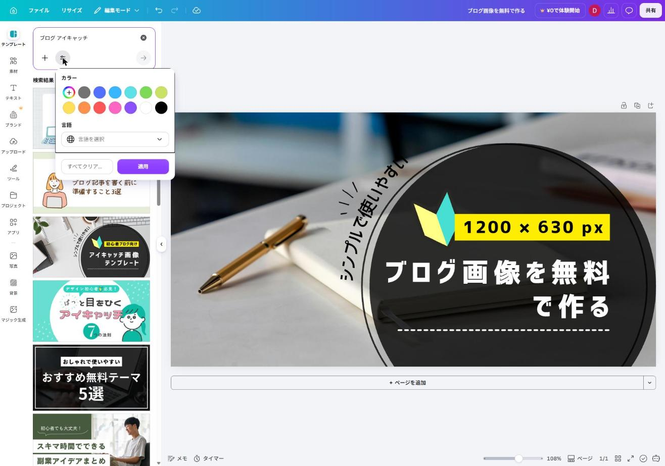 Canvaのテンプレート検索フィルター。カラーと言語だけが並ぶ