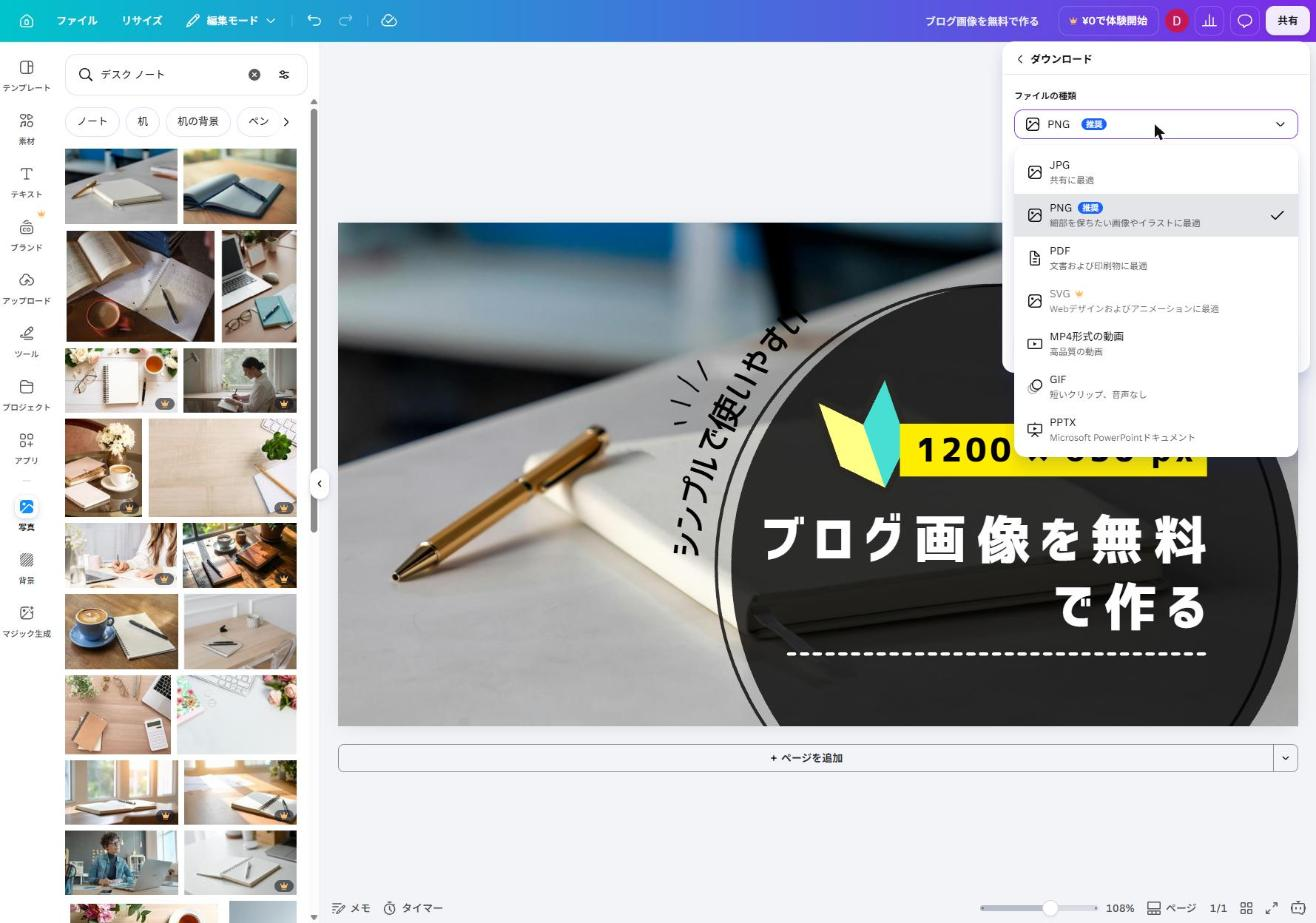 Canvaのダウンロード画面のファイル形式一覧。SVGに王冠が付いている
