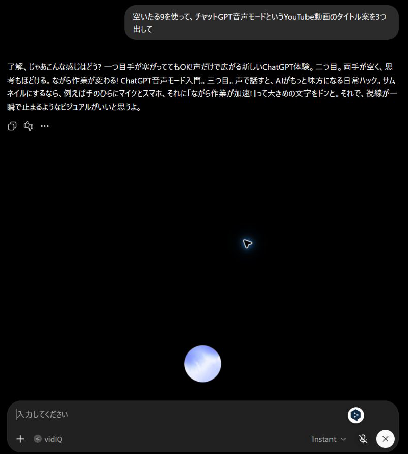 音声モードの会話中の画面。話した内容と返事が文字で表示され、下に音声の丸いアイコン、マイクのオン・オフ、終了の×ボタンが並んでいる