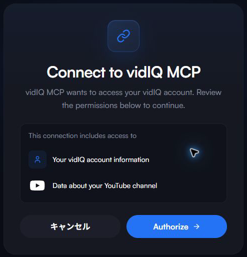 vidIQのアカウント接続画面。vidIQのアカウント情報と、YouTubeチャンネルのデータへのアクセスが示されている