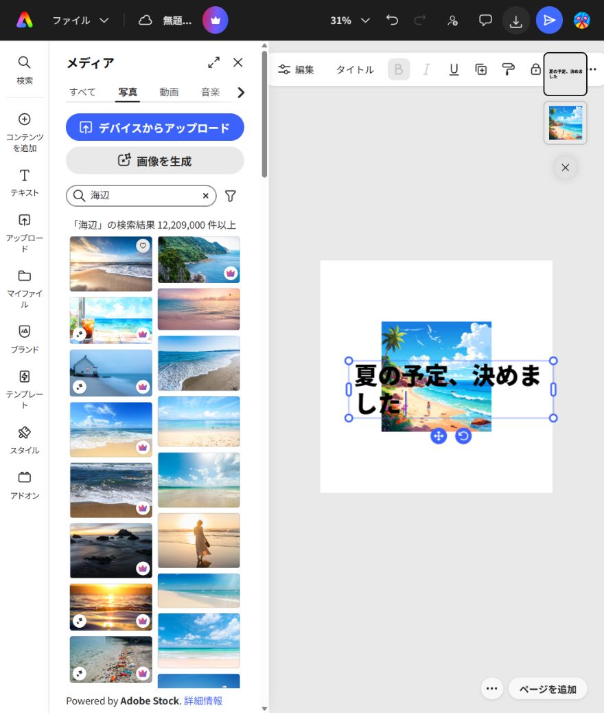 Adobe Express無料版の素材一覧。王冠マークが付いた写真と付いていない写真が混在
