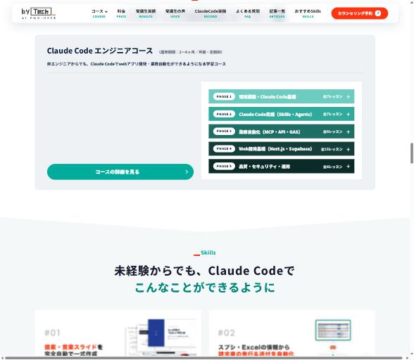 バイテックGEEK公式サイトのコース紹介。5フェーズ44レッスンの内訳が並ぶ