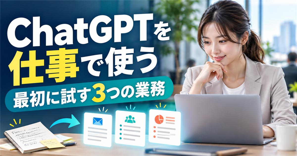 手元のメモや箇条書きをChatGPTで仕事用の下書きに変える会社員