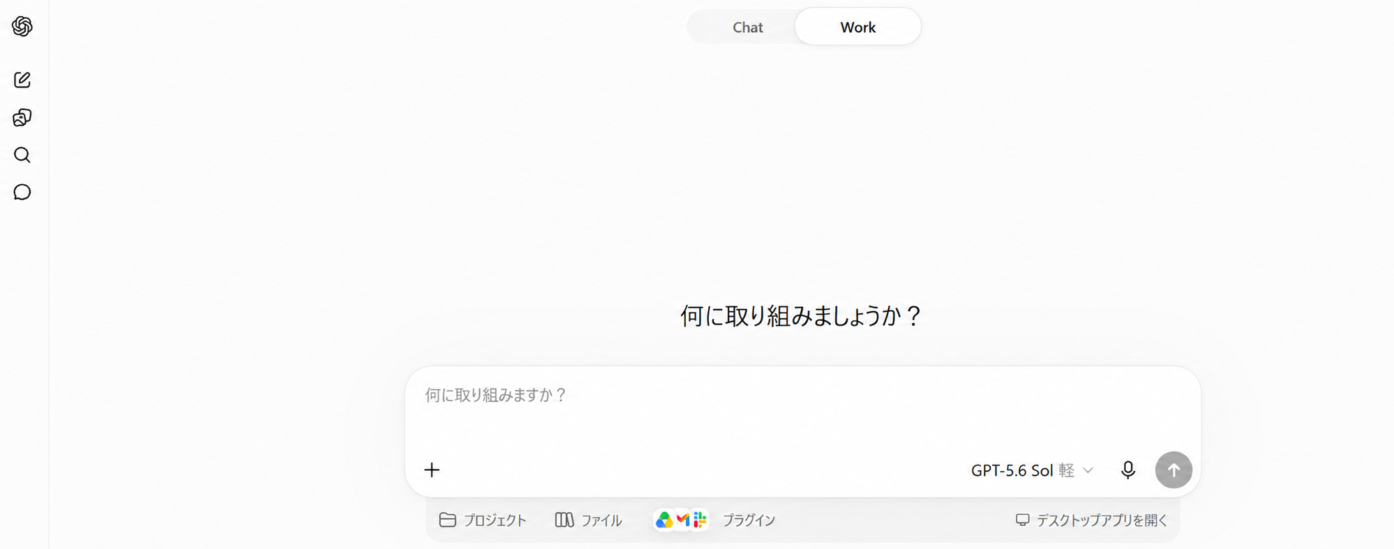 ChatGPTのWeb版で画面上部のChatとWorkを切り替えた開始画面