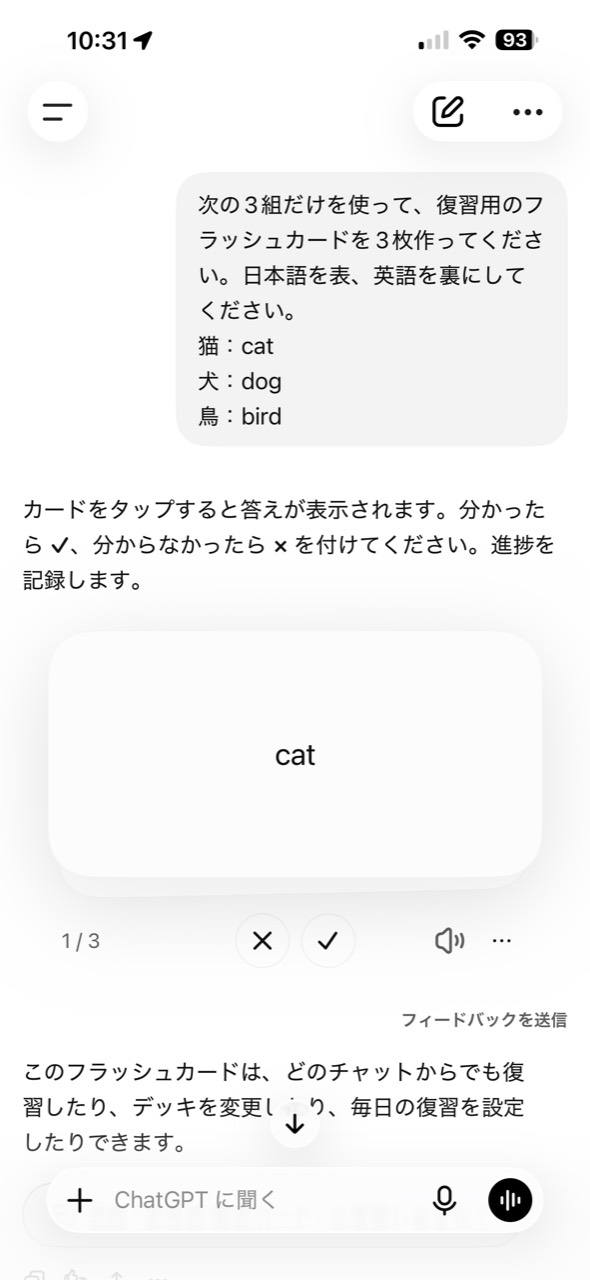 iPhone版ChatGPTでフラッシュカードを裏返し、catと表示された画面