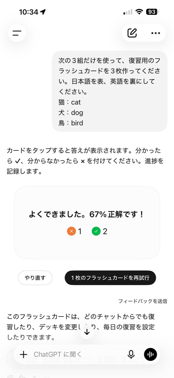 3枚のフラッシュカードを終え、67%正解と表示された結果画面