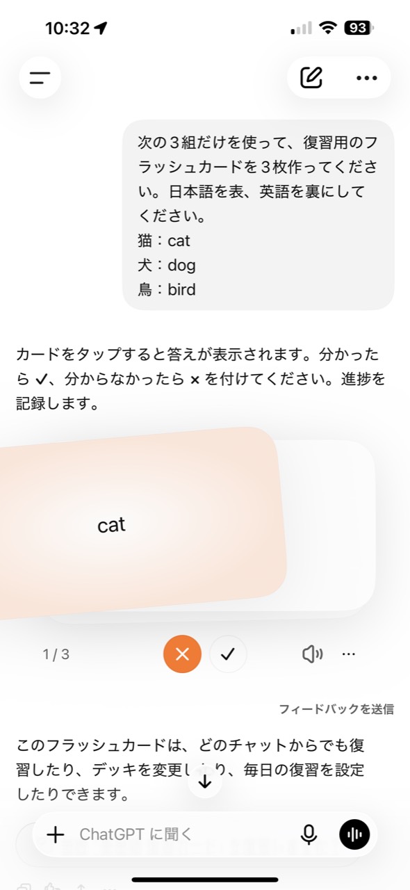 フラッシュカードを×側へスライドするとオレンジ色になって左へ動く画面