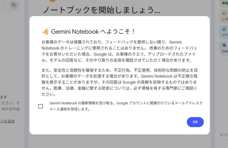 「Gemini Notebook へようこそ！」と表示された日本語PC画面